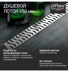 Душевой лоток PAINI Harmony 450 мм