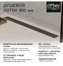 Душевой лоток PAINI Klasik 850 мм D40, черный матовый