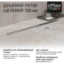 Душевой лоток PAINI Slim Line 700 мм D50, сатин хром